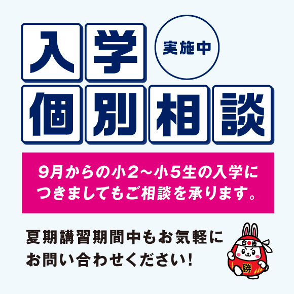 2024年夏期講習受付中│啓明館 中学受験名門