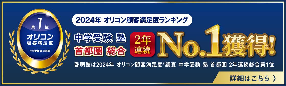 2024年オリコン顧客満足度ランキング NO.1